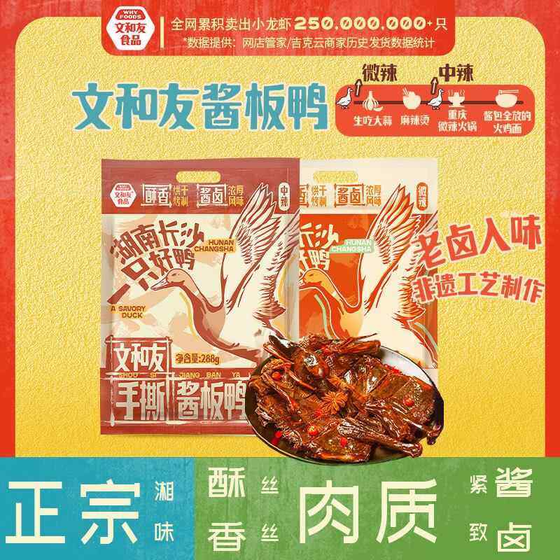 【新品尝鲜】湖南长沙文和友酱板鸭常德特产整祇香辣手撕香辣板鸭,水产肉类/新鲜蔬果/熟食,包装禽肉类预制菜,淘宝优惠券,粉丝福利购,淘宝优惠卷