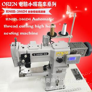 奥玲生产工业包皮高小嘴缝纫机自动剪线RN8B 246皮2革缝纫设备RN8