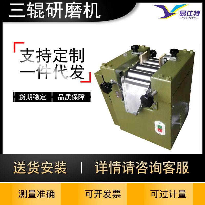 三辊研磨机 S65三棍机实验室涂料油墨油漆浆料研磨卧式三辊机包邮