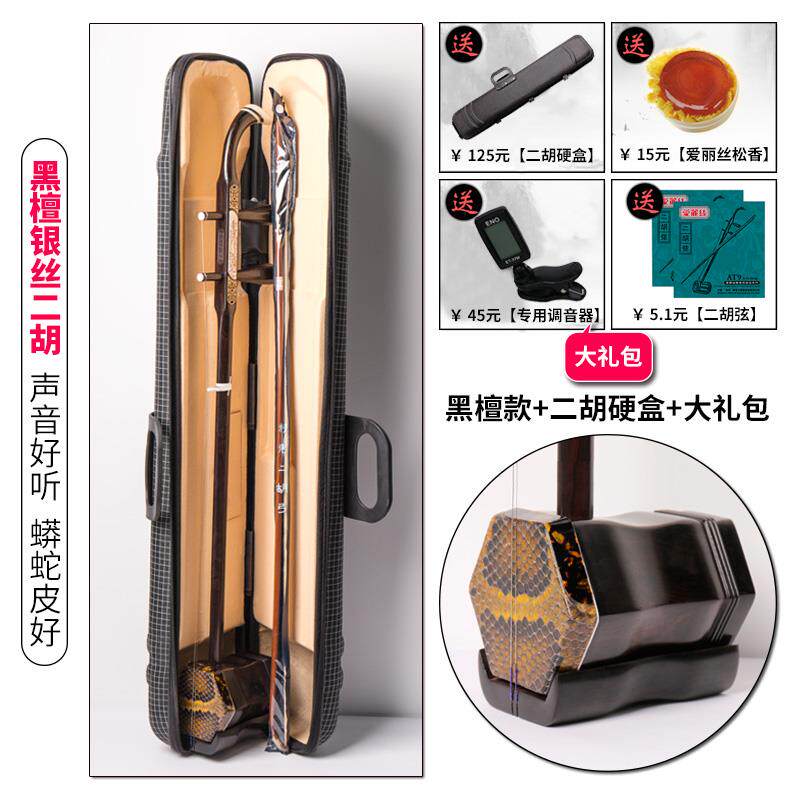 高档名森二胡乐器初学低竹筒圆筒红木紫音檀黑檀者琴湖南鼓花大筒