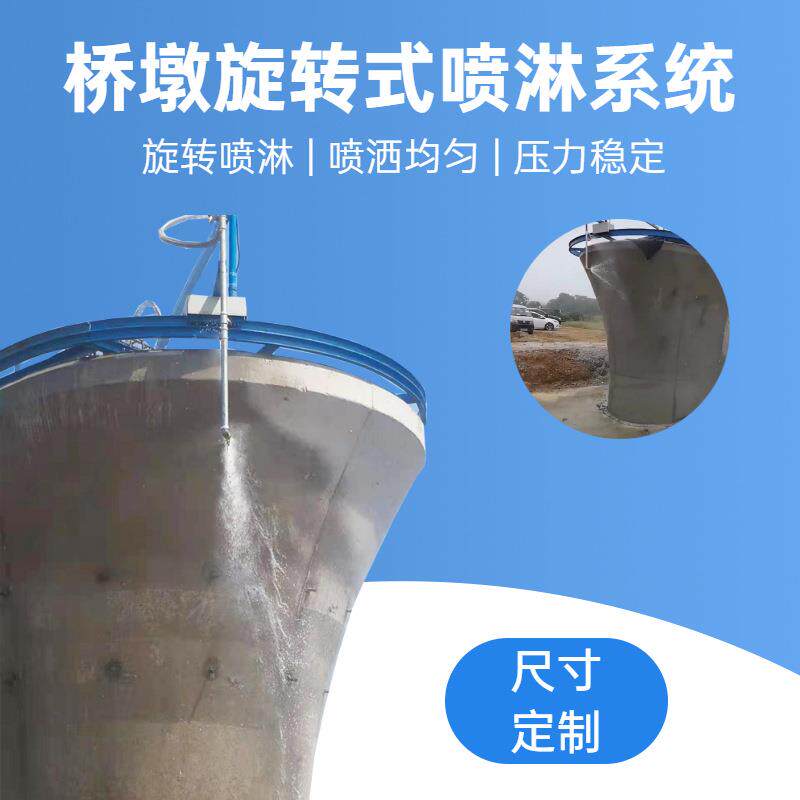 桥墩自动喷淋养生系统固定式墩柱智能喷淋装置升降式墩身喷淋机