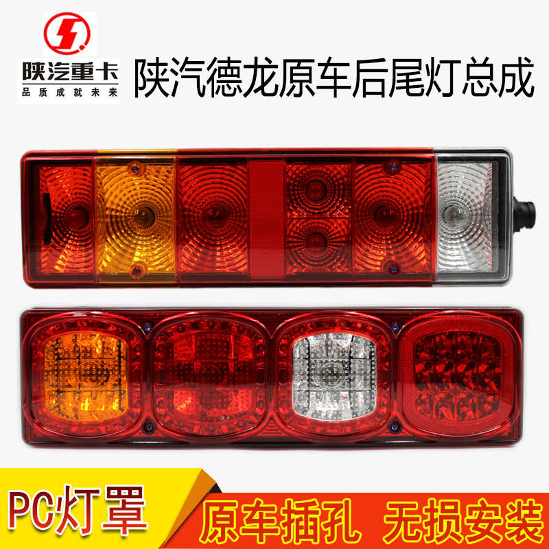 陕汽德龙X3000后尾灯总成重卡配件新M3000 F3000尾灯刹车灯倒车灯