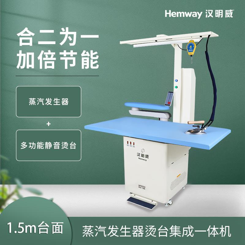 汉明威1.5米智能蒸汽发生器烫台集成一体机服装厂熨烫台
