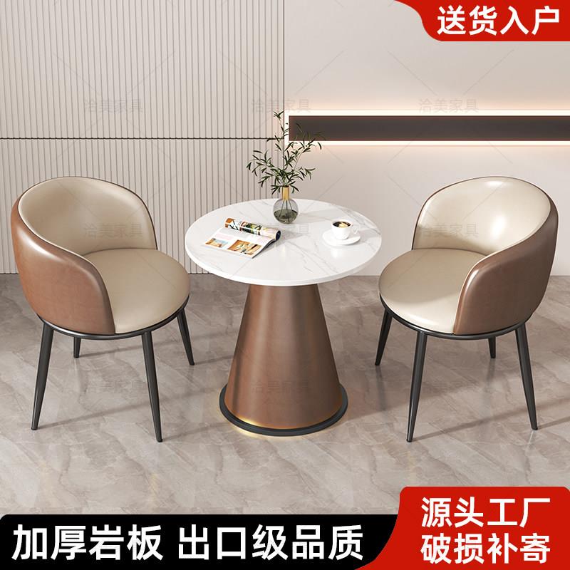 休闲洽谈桌子阳台茶几小圆桌办公室接待会客桌家用岩板餐桌椅组合