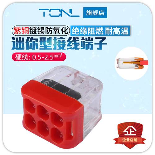 家装EU2.5端子电工电线分线器快速接线端子一进五出LT-206