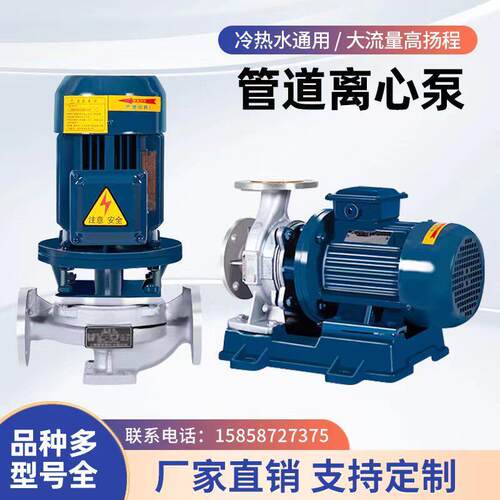 ISG不锈钢立式管道离心泵卧式热水循环管道加压380V耐腐蚀高扬程