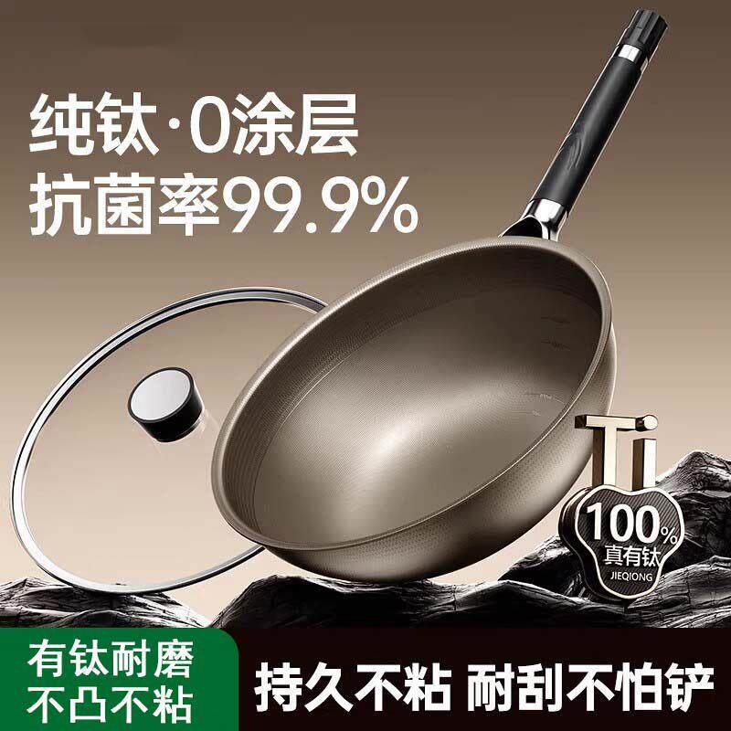 德国纯钛无涂层不粘锅炒锅家用炒菜锅不锈钢钛锅电磁炉燃气灶专用