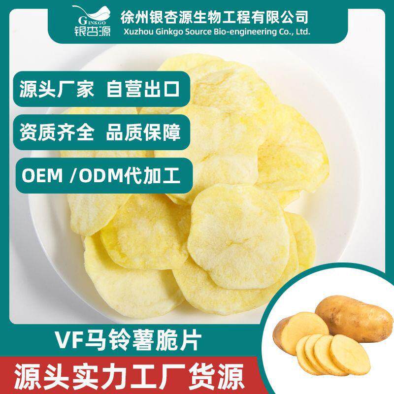 源头厂家薯片脆片即食蔬菜脆片蔬菜干马铃薯整切原切薯片洋芋薄片
