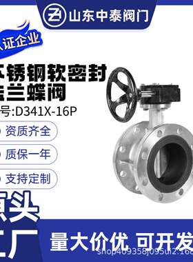 涡轮法兰蝶阀D341X-16P不锈钢304双向软密封手动蝶阀门