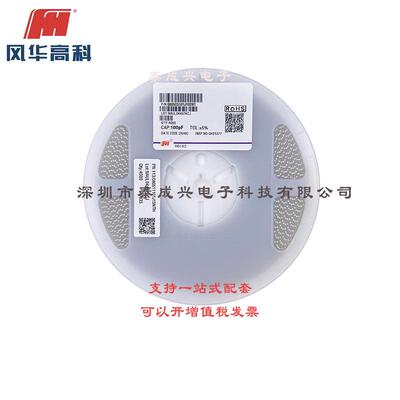 风华贴片电容0805CG101J102NT0805100PF5%档1000V