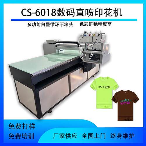 白直喷机t恤服CS-6018装数码喷印花墨机服装个性图纯棉喷直打印直