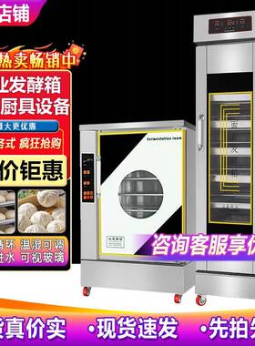 发酵箱商用包子馒头面包烘焙全自动蒸笼发酵机醒面机发酵柜醒发箱