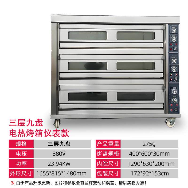 烘焙商用电烤箱大容量三层九盘大型面包披萨蛋糕曲奇饼干烤箱