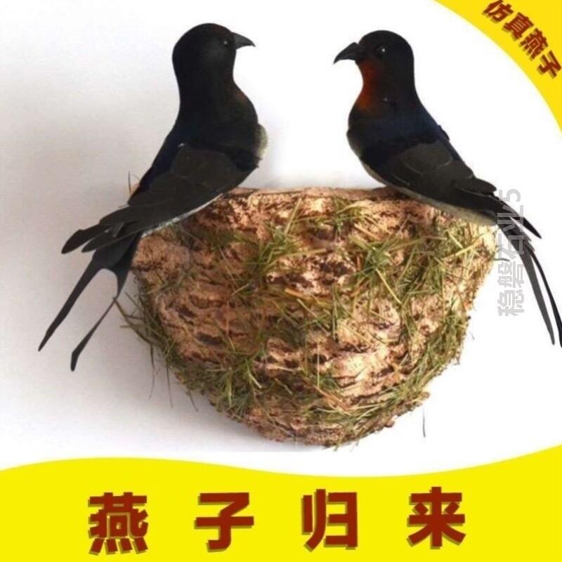 彷真燕子窝装饰墙面美化遮挡燕窝人造燕巢壁挂饰品家居小燕子摆件
