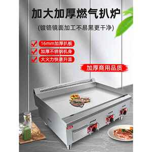 国丰燃气烤架商用电铁板烧鱿鱼炒饭汉堡铁板烧冷面手饼机摊位