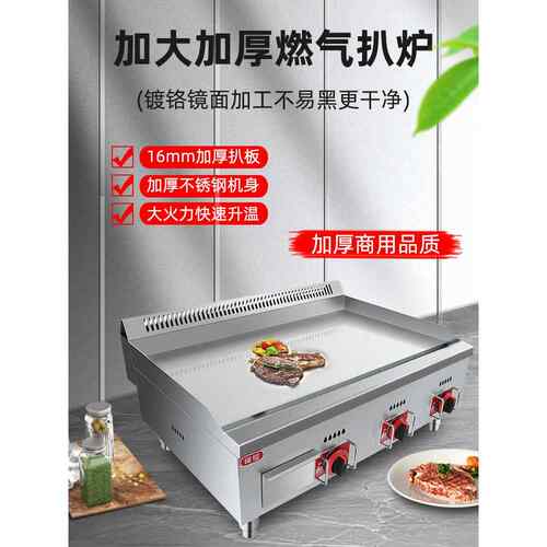 国丰燃气烤架商用电铁板烧鱿鱼炒饭汉堡铁板烧冷面手饼机摊位