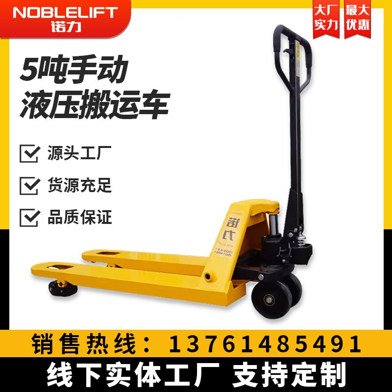 5吨手动液压搬运车叉车加重载升降地牛托盘车升高车品牌省力