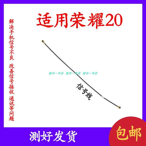 适用华为荣耀20天线信号线尾插送话连接主板同轴射频线KOZ-AL00