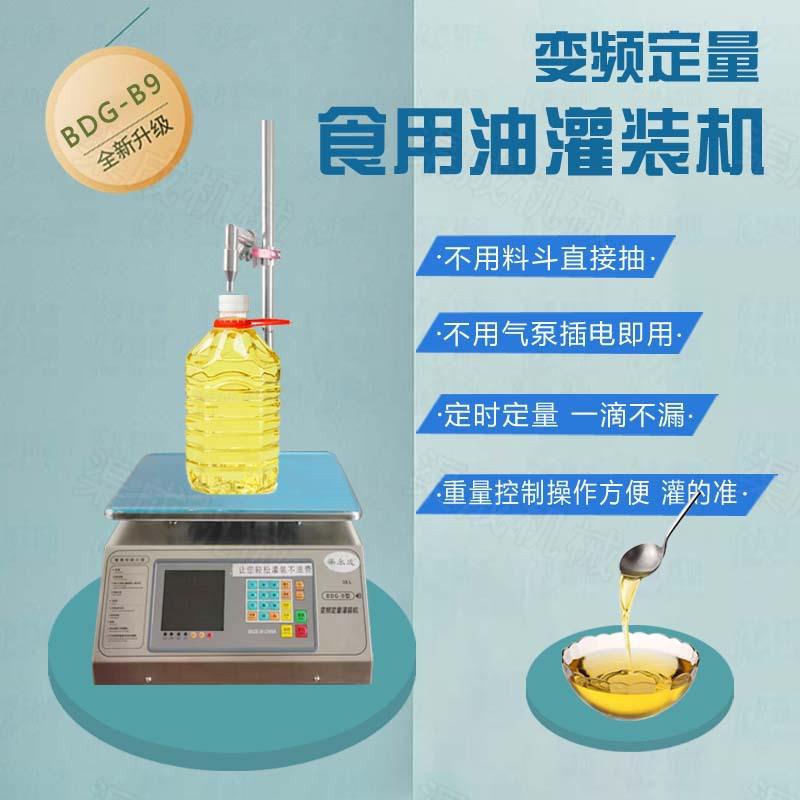 食用油灌装机花生油芝麻油机油灌装机变频定量小型灌装机橄榄油