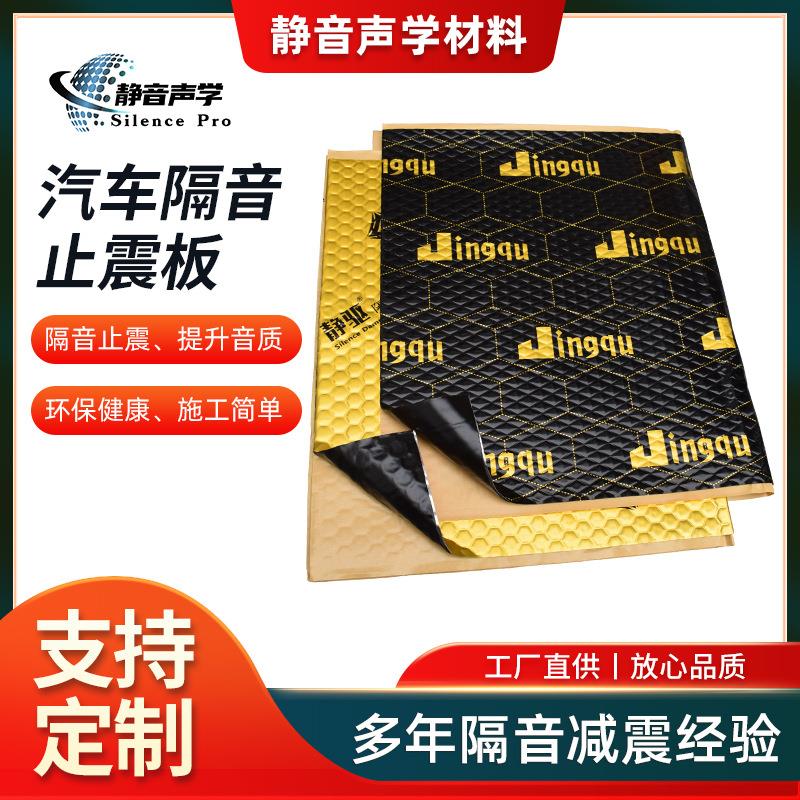 汽车用品隔音毡汽车隔音止震板隔音材料全车降音Amazon跨境贴牌