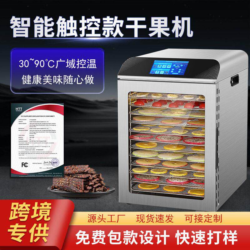 外贸英文版智能食谱款干果机家用多功能烘干蔬菜水果食品烘干机