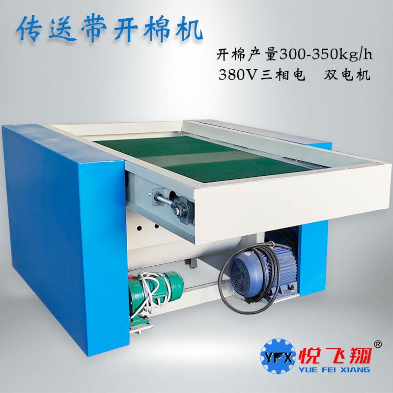 400型传送带开棉机 再生棉PP棉开松机 玩具填充棉梳理机 三相电悦