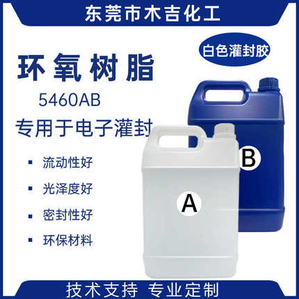 粘性极强环氧树脂ab白色灌封胶 用于电子灌封 LED模组灌封 模具灌