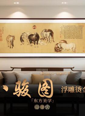 八骏图浮雕描金客厅装饰画实木边框端肌理打印立体公室挂画