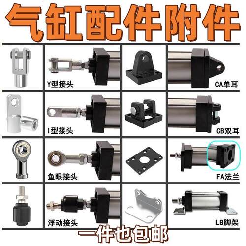 SC气缸标准附件大全连接件配件I/Y/CA/CB/FA/LB底座法兰鱼眼接头I