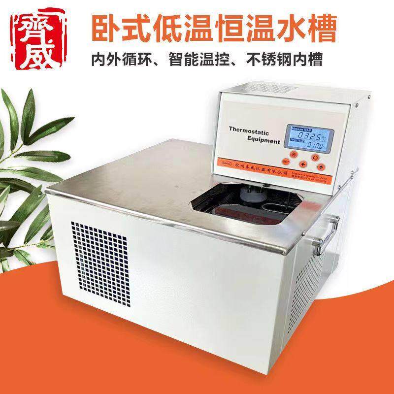 齐威DHC卧式低温恒温槽加热制冷循环恒温水槽水浴锅高低温反应槽
