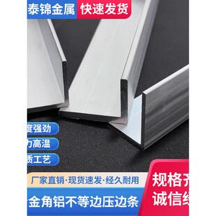 铝合金角铝不等边压边条装饰条铝护角铝支架框架铝角码铝配件定制