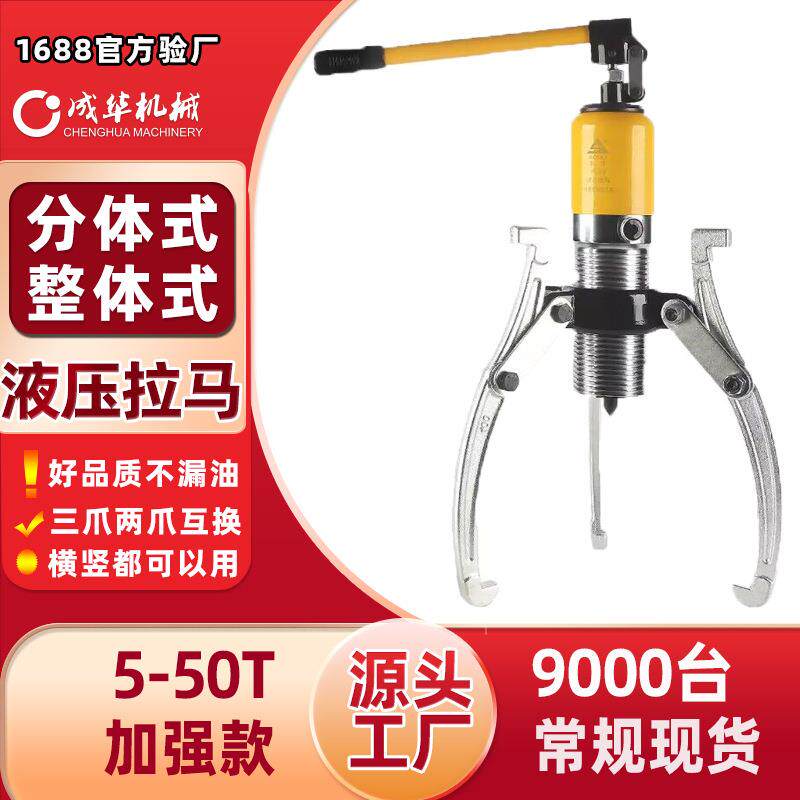 分体整体式液压拉马二三爪5t10吨50T轴承拆卸拔轮器带泵液压拉马