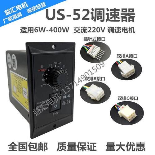 US-52调速器 交流电机 调速器220V 6W-400W 流水线 线调速开 关控