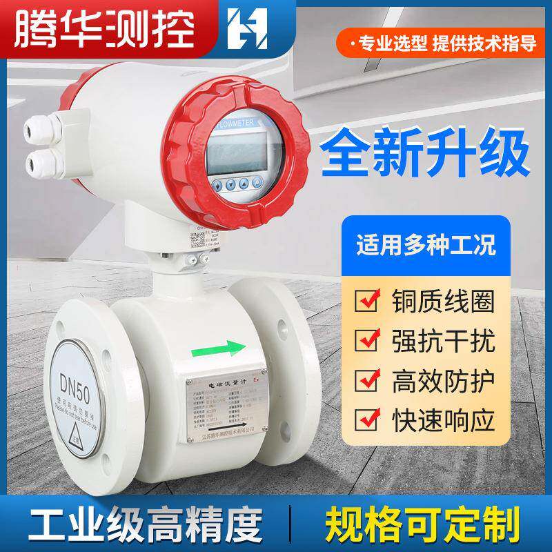 LDE智能管道式电磁流量计液体数显传感器工业废水泥浆污水流量计