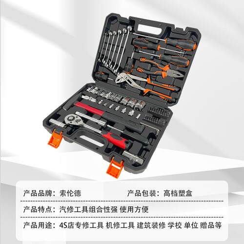 索伦德0ASW件套快速能棘轮扳套装多功机修汽修套手8筒组合工具箱