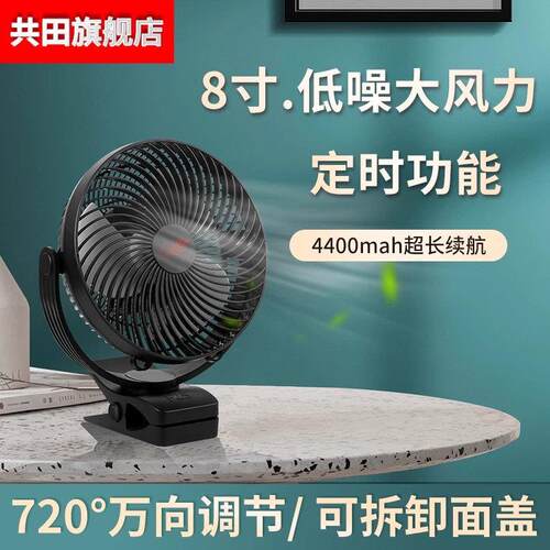 共田8寸台夹式风扇USB充电学生宿舍床头可携式小型电风扇芭蕉扇F25