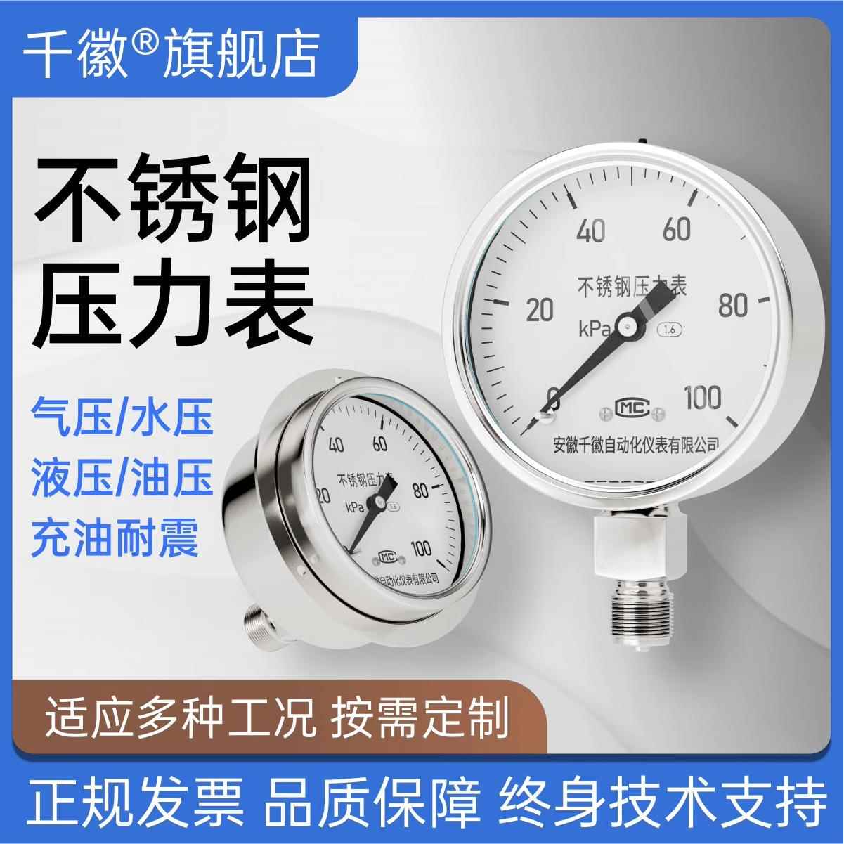 压力表水压表气压液压油压表Y60Y100BF不锈钢耐震径向轴向压力计