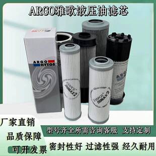 ARGO雅歌液压滤芯V2.0920-08 V7.0833-08 V3.0623-26 V3.0934-08
