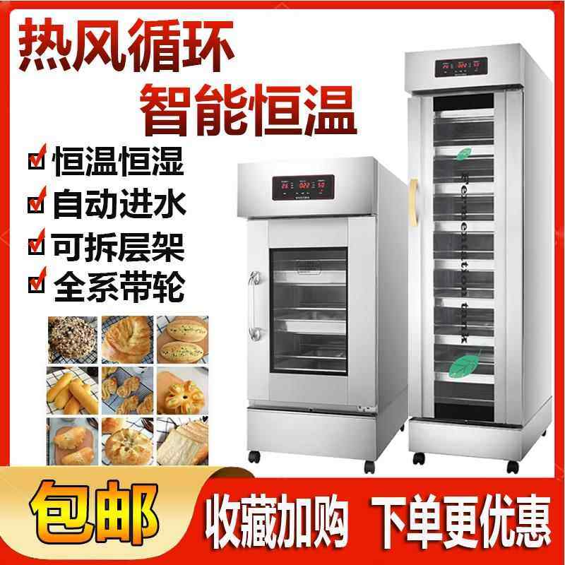 麦萝仑全自动喷雾醒发箱发酵商用烘培发泡保温层不锈钢面包发酵柜,厨房/烹饪用具,烤箱,淘宝优惠券,粉丝福利购,淘宝优惠卷