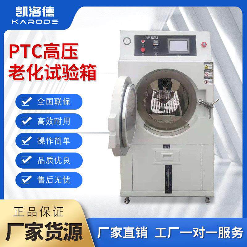 高温高压加速老化箱PCT高压加速老化试验箱PCT高温蒸煮仪灭菌箱
