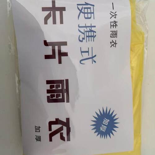 卡片雨披雨披雨衣简易长款雨衣