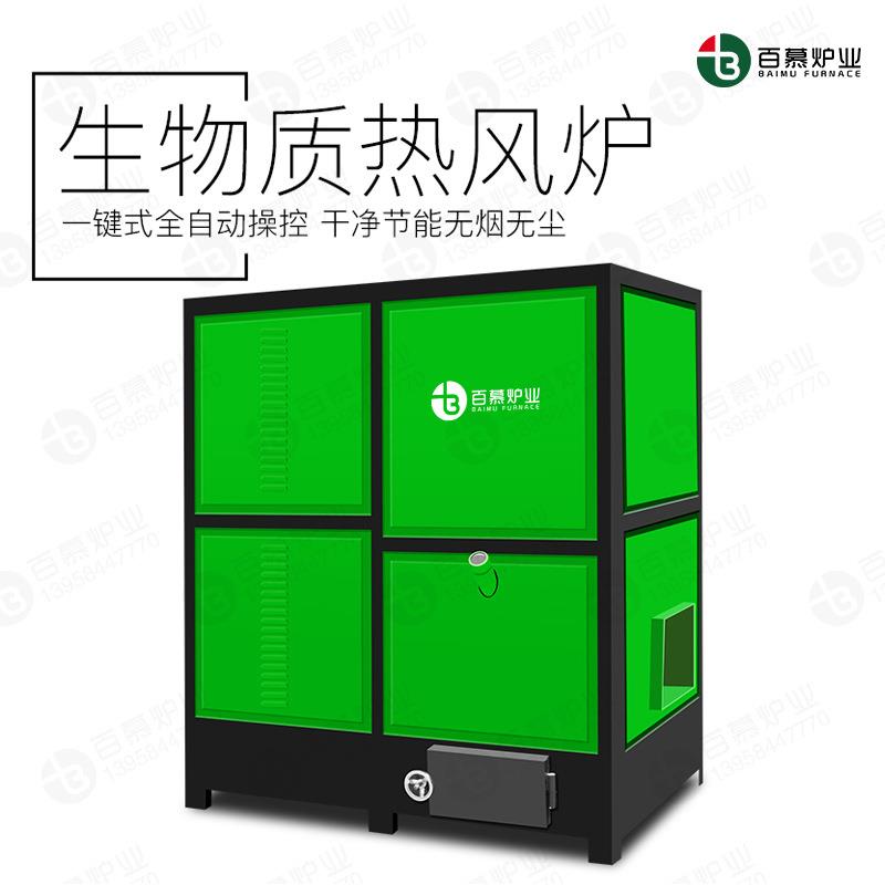 厂家直销定制立式生物质热风炉烘干取暖小型免证商用工业锅炉