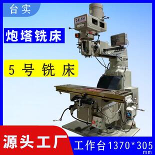 5号炮塔铣床M5号东莞厂家供应立式 摇臂5M6M数控数控万能铣床
