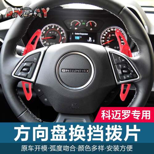 适用于雪佛兰拨片2016-2019科迈罗碳纤维方向盘换挡拨片内饰改装