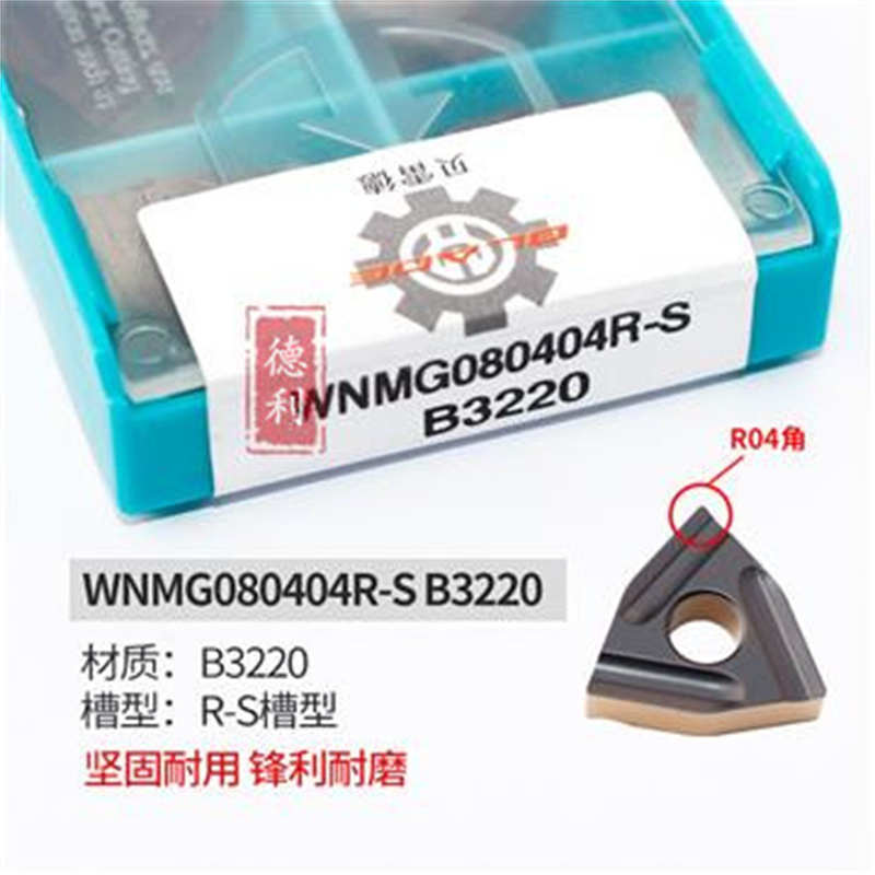wnmg080404r双色桃大型 080408r车刀s开槽车床刀片-粗 数控b322