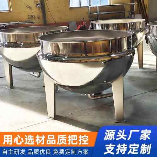 商用鸭货烧鸡卤煮锅凉粉豆沙馅料搅拌夹层锅可倾式化糖出口品质