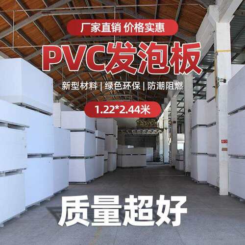 厂家直销7MMpvc结皮发泡板防潮阻燃橱柜广告板广告雕刻防水硬板
