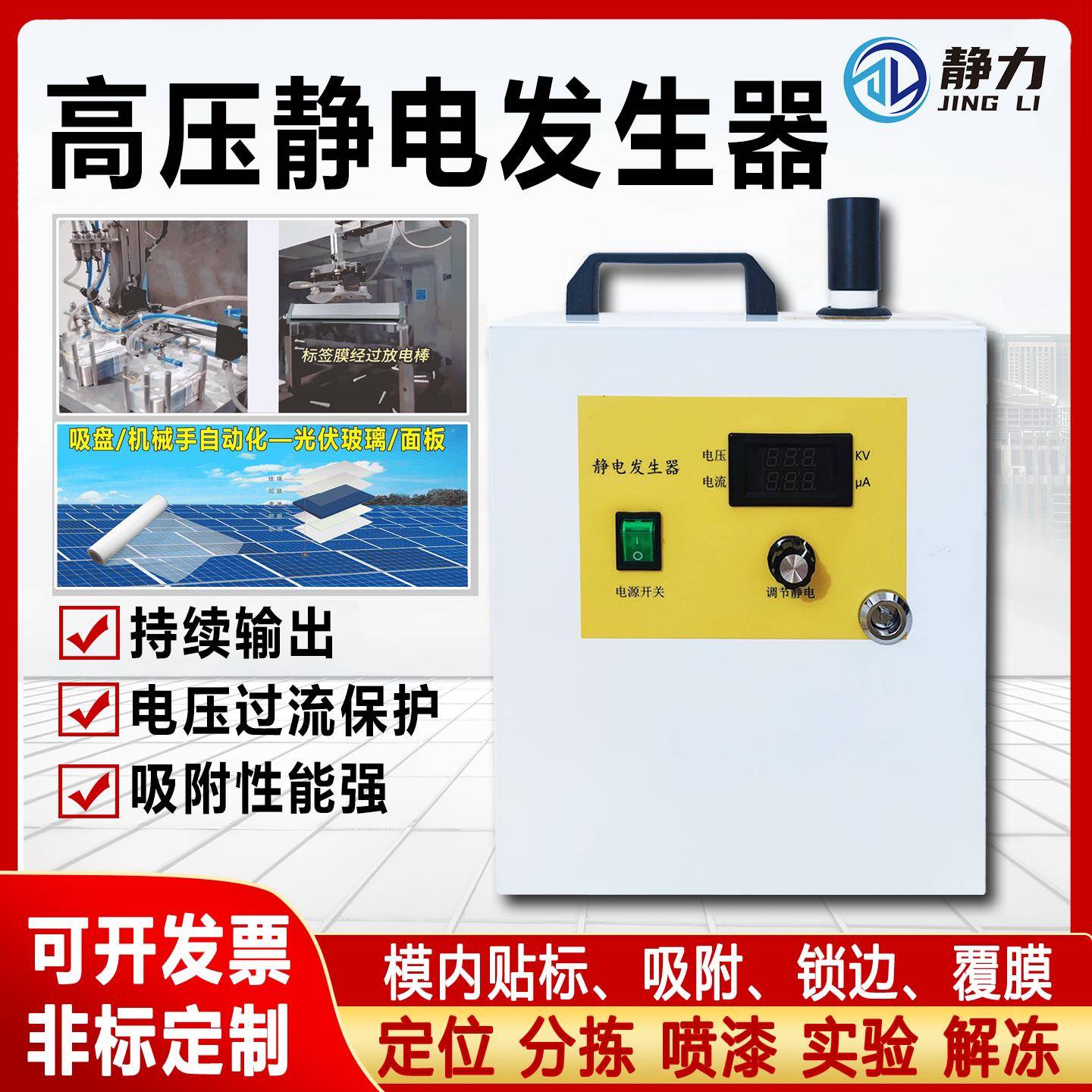 高压静电产生器吸附植绒内贴膜覆纸不锈钢开平机静电覆纸设备筛选