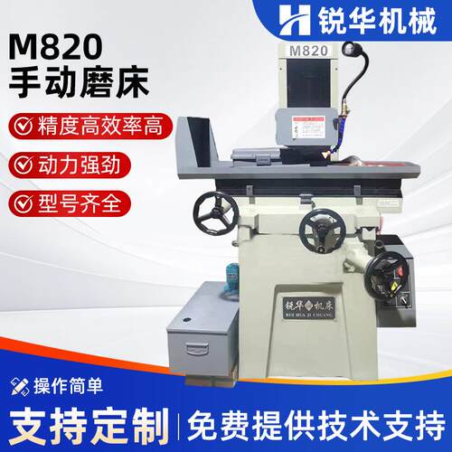 厂家供应M820锐华精密手动摇平面磨床M820手动磨床