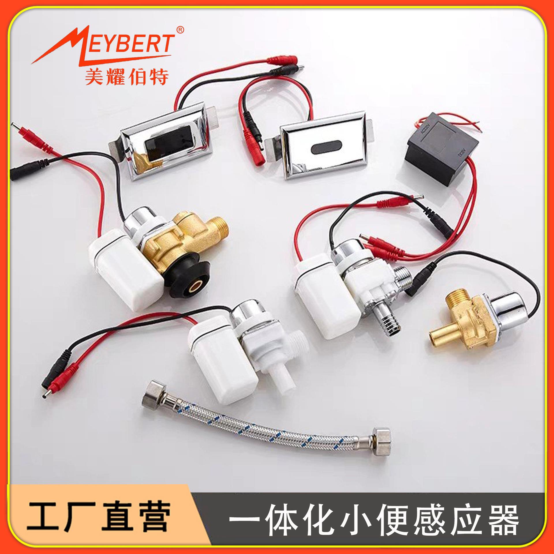 一体化小便感应器红外线厕所小便斗冲水器电磁阀配件智能感应